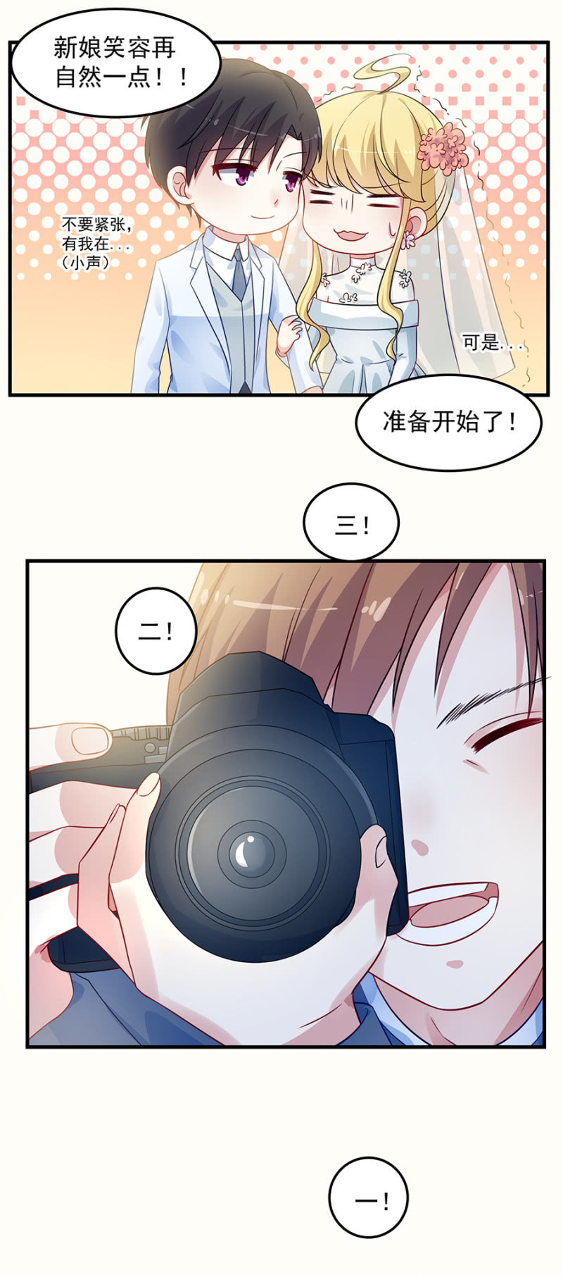 幸福的惊喜-第88话