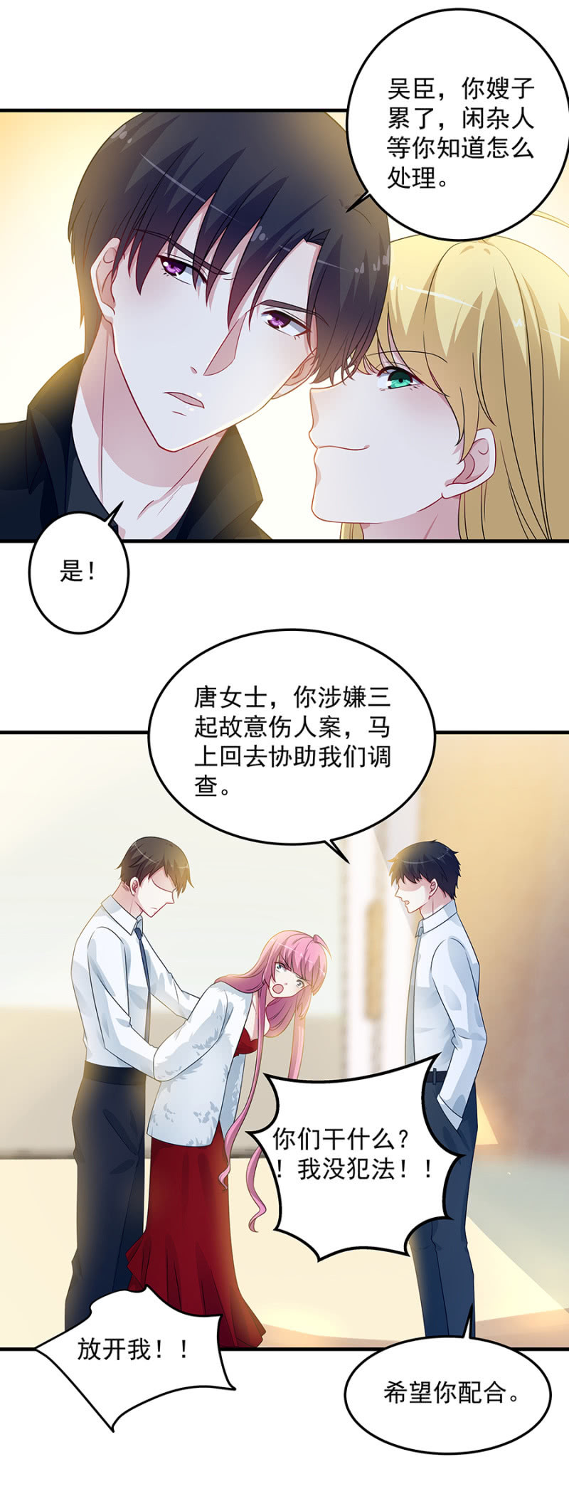 姐，你是不是胖了-第94话