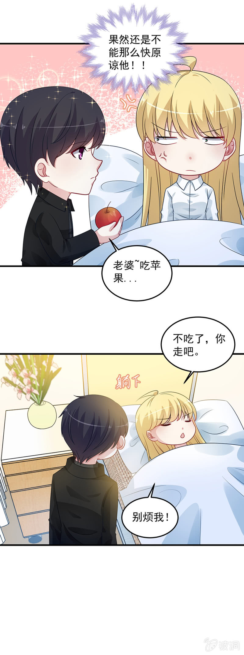 姐，你是不是胖了-第94话