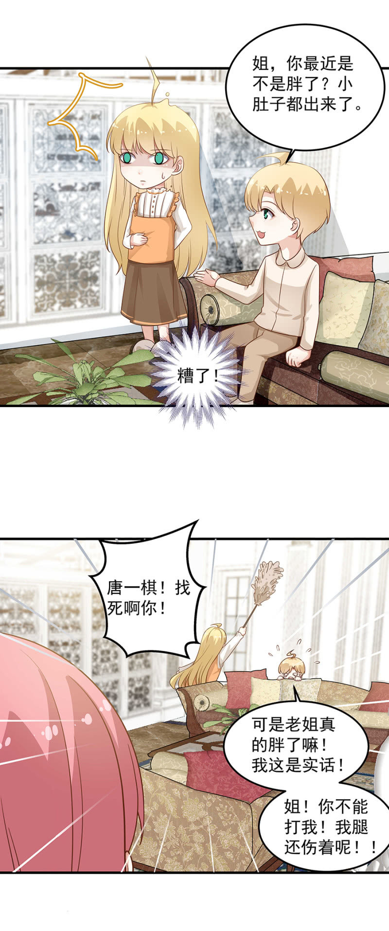 姐，你是不是胖了-第94话