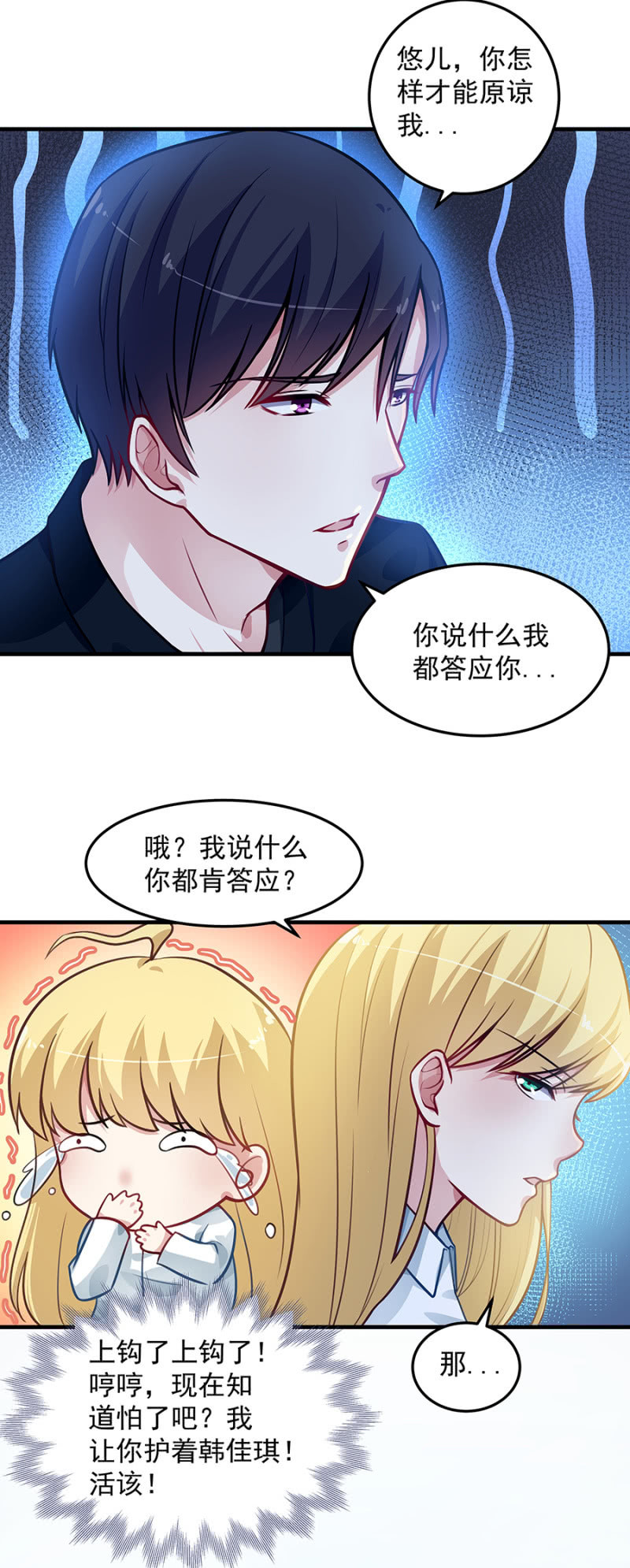 姐，你是不是胖了-第94话