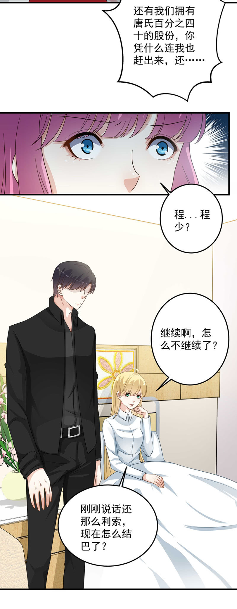 姐，你是不是胖了-第94话