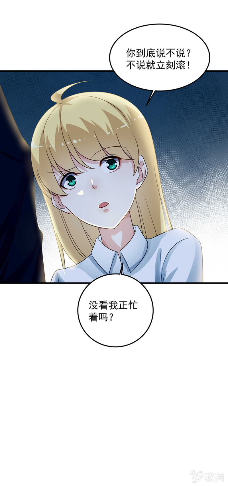 姐，你是不是胖了-第94话