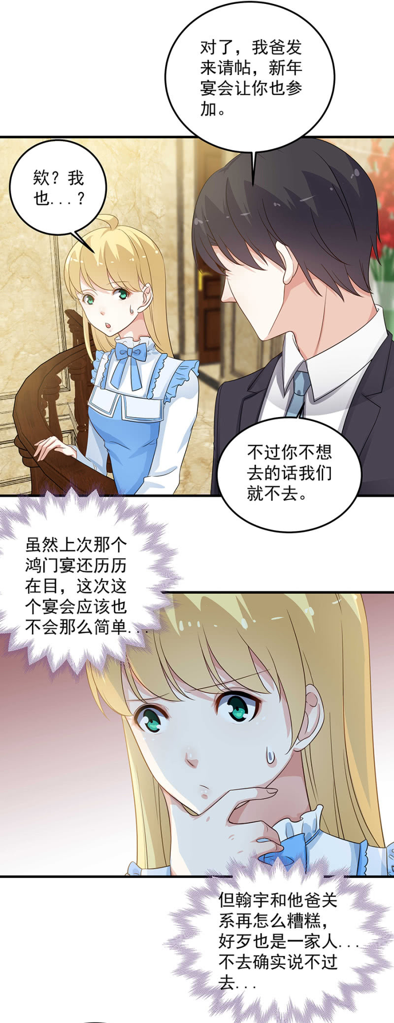 危险的塞琳娜-第96话