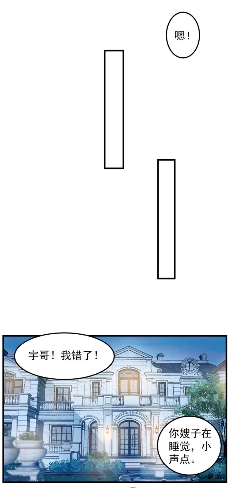 婚礼进行时-第98话