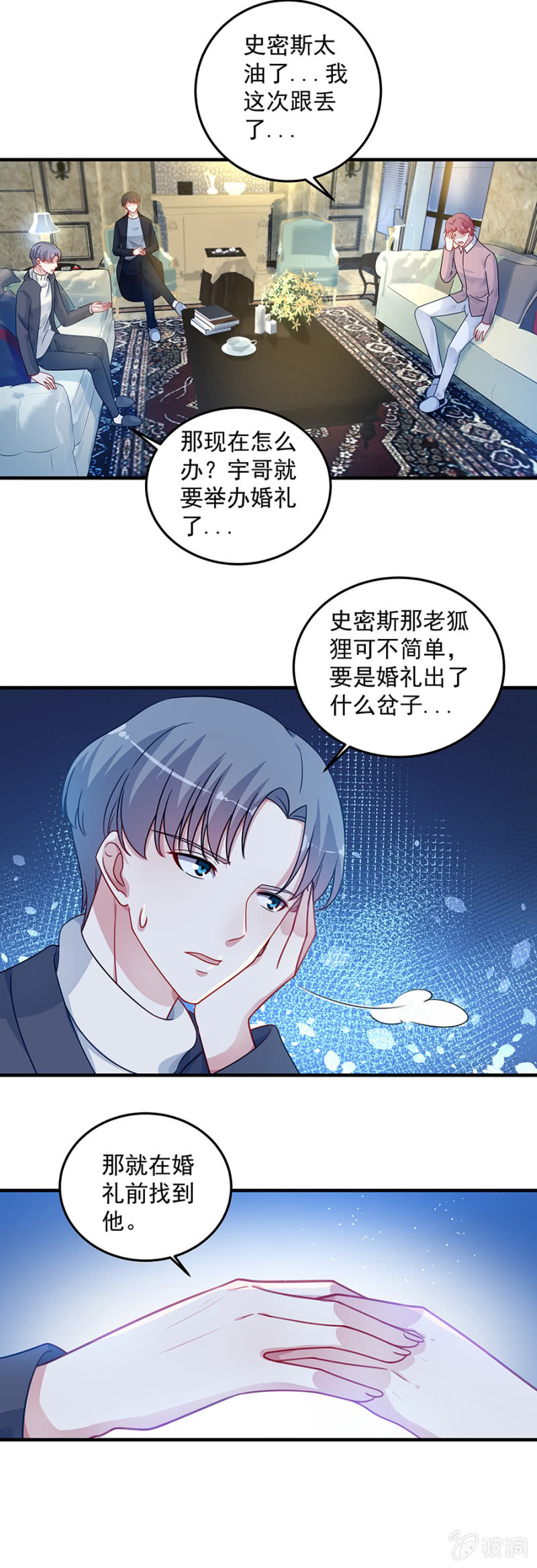 婚礼进行时-第98话