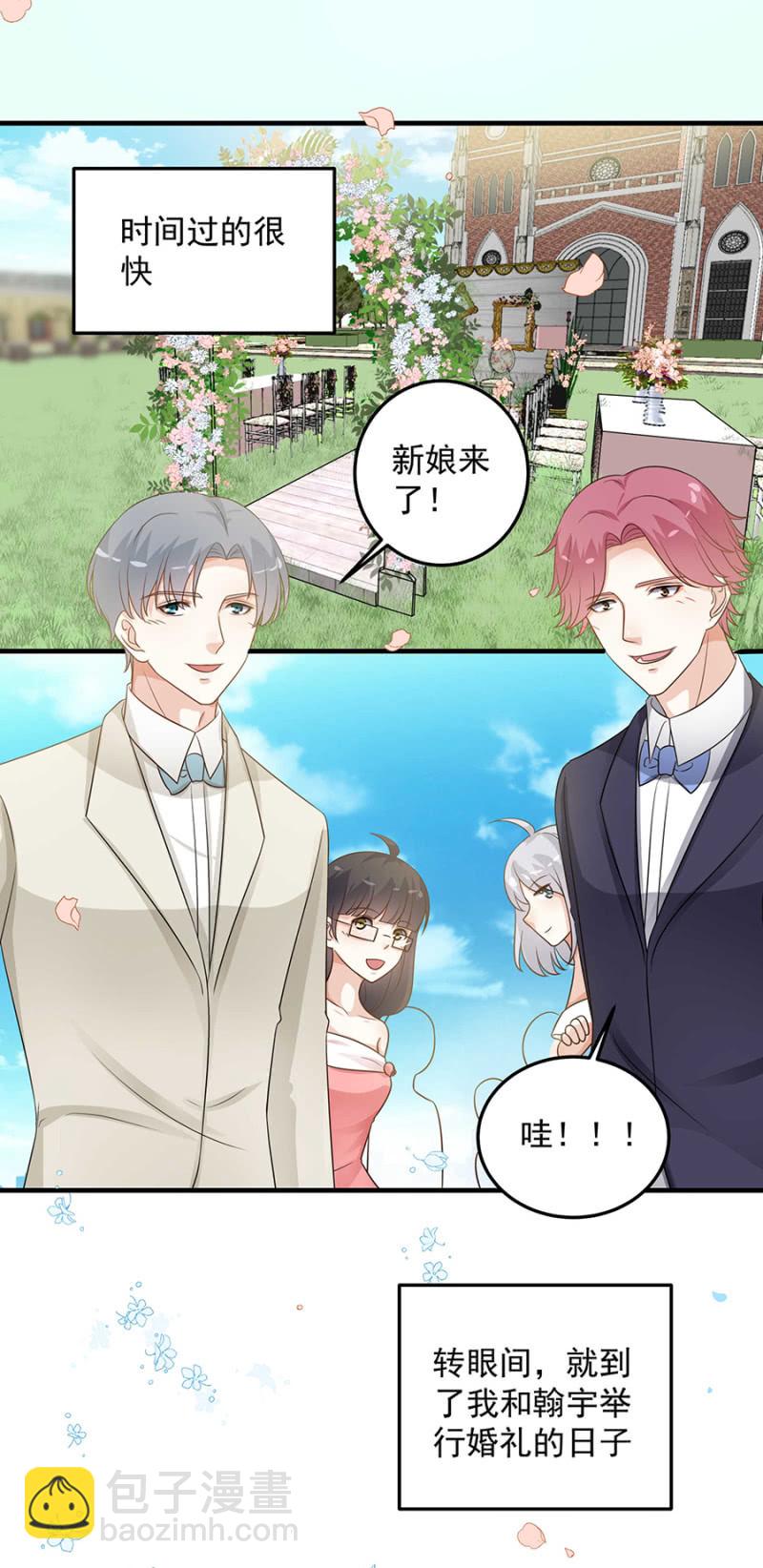 婚礼进行时-第98话