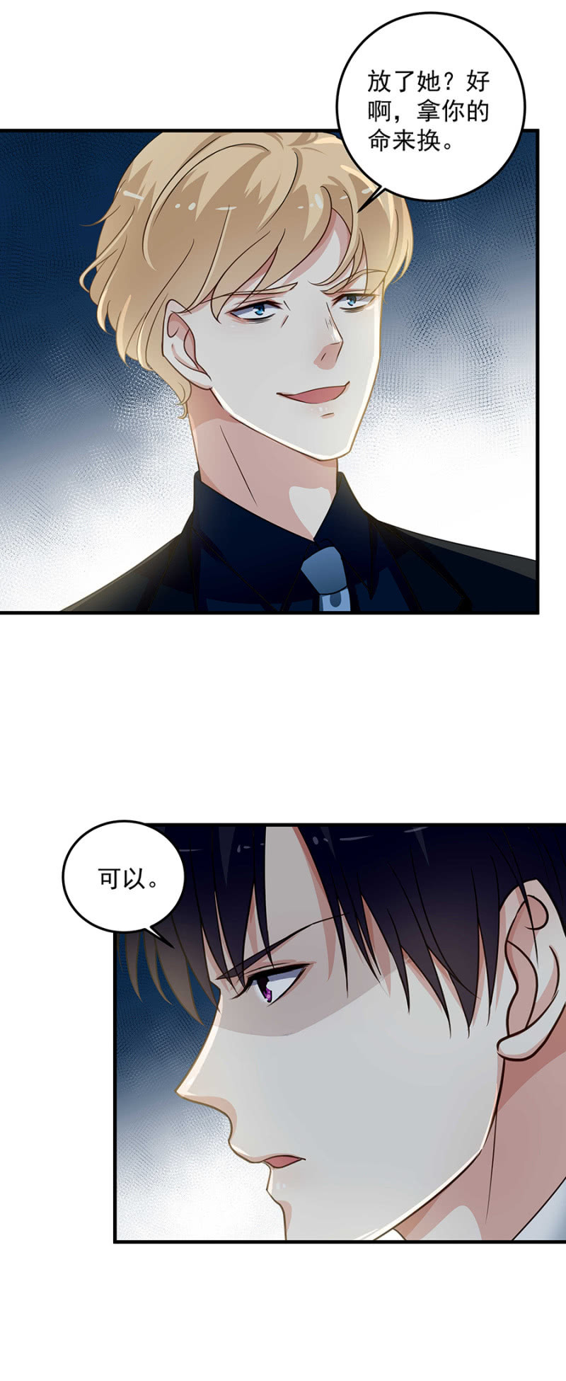 拿你的命来换她-第100话