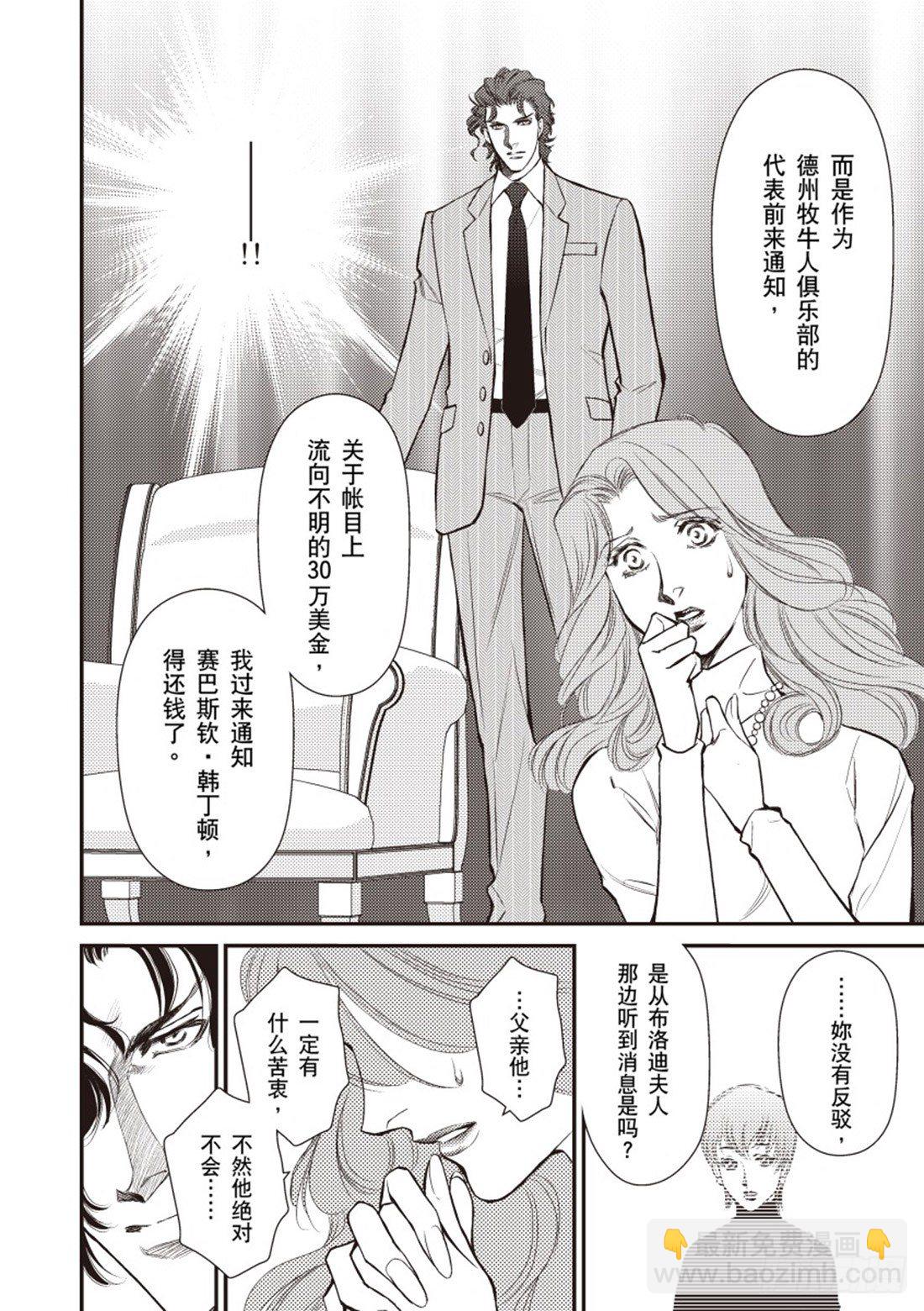 千金小姐变女佣（禾林漫画） - 第二章 - 1