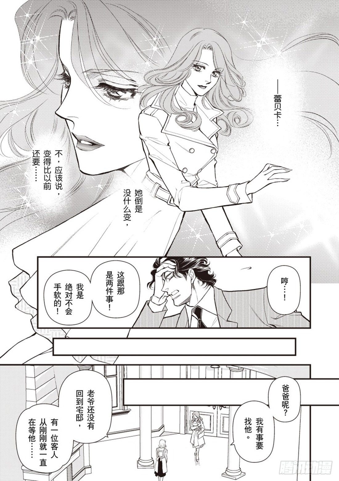 千金小姐变女佣（禾林漫画） - 第二章 - 1