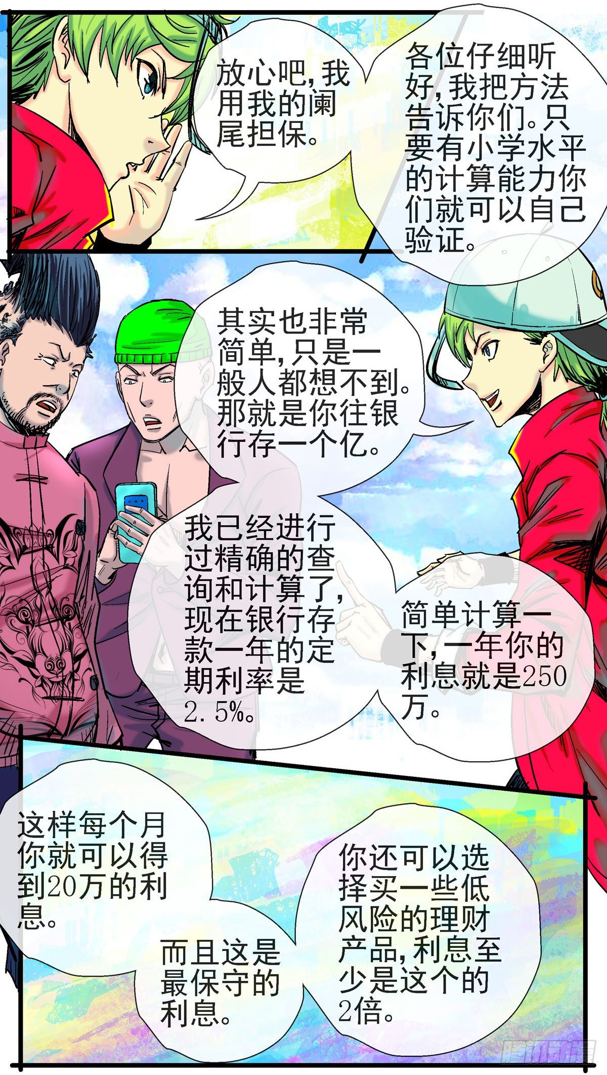 第2话，所有人都夸帅的发型②-第2话