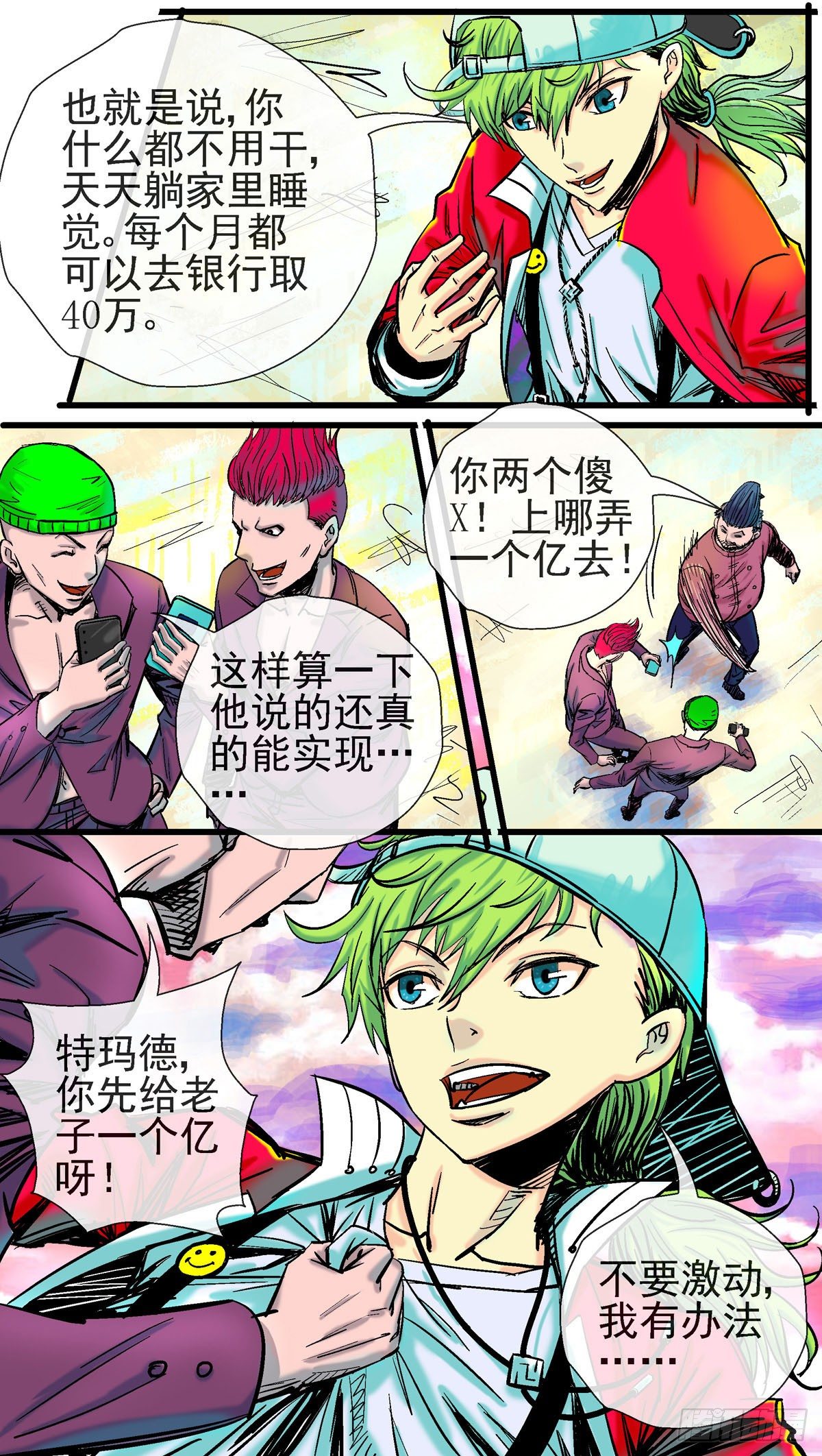 第2话，所有人都夸帅的发型②-第2话