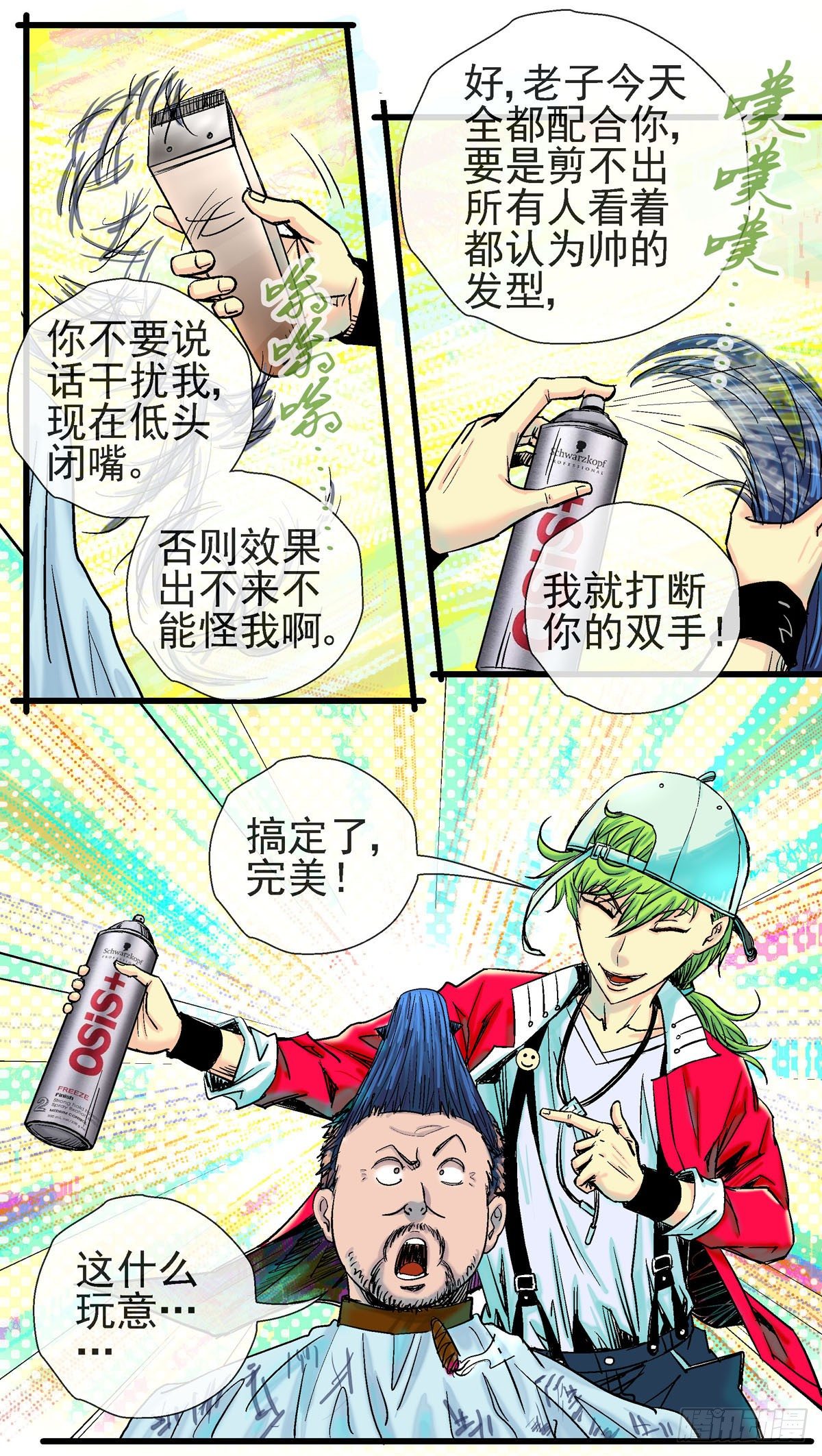 第2话，所有人都夸帅的发型②-第2话