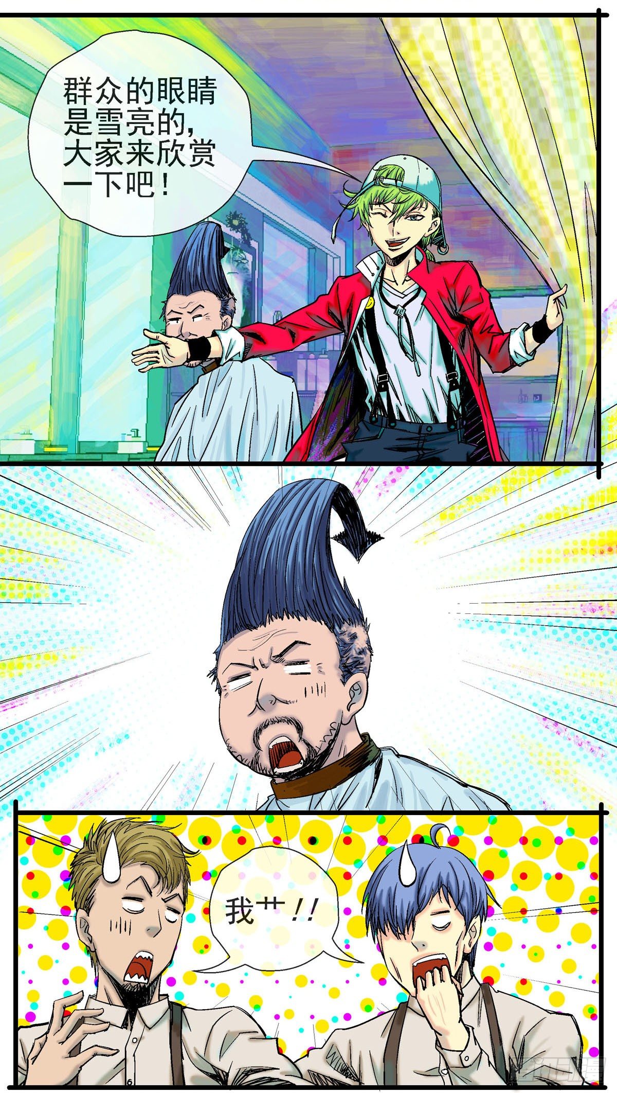 第2话，所有人都夸帅的发型②-第2话