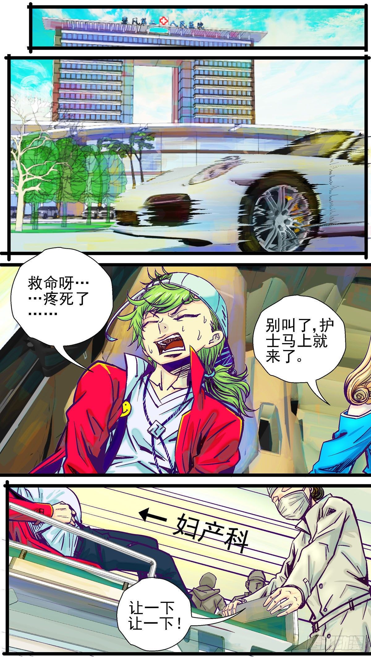 第16话,男生怀孕了-第16话