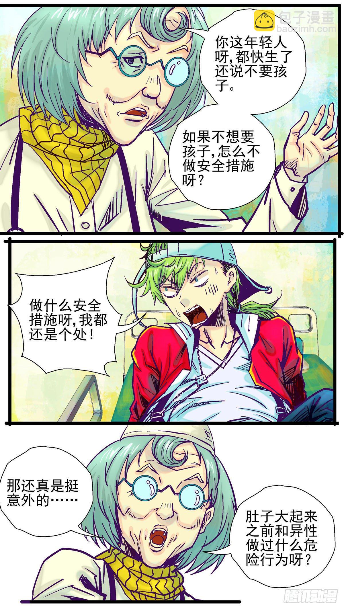 第16话,男生怀孕了-第16话