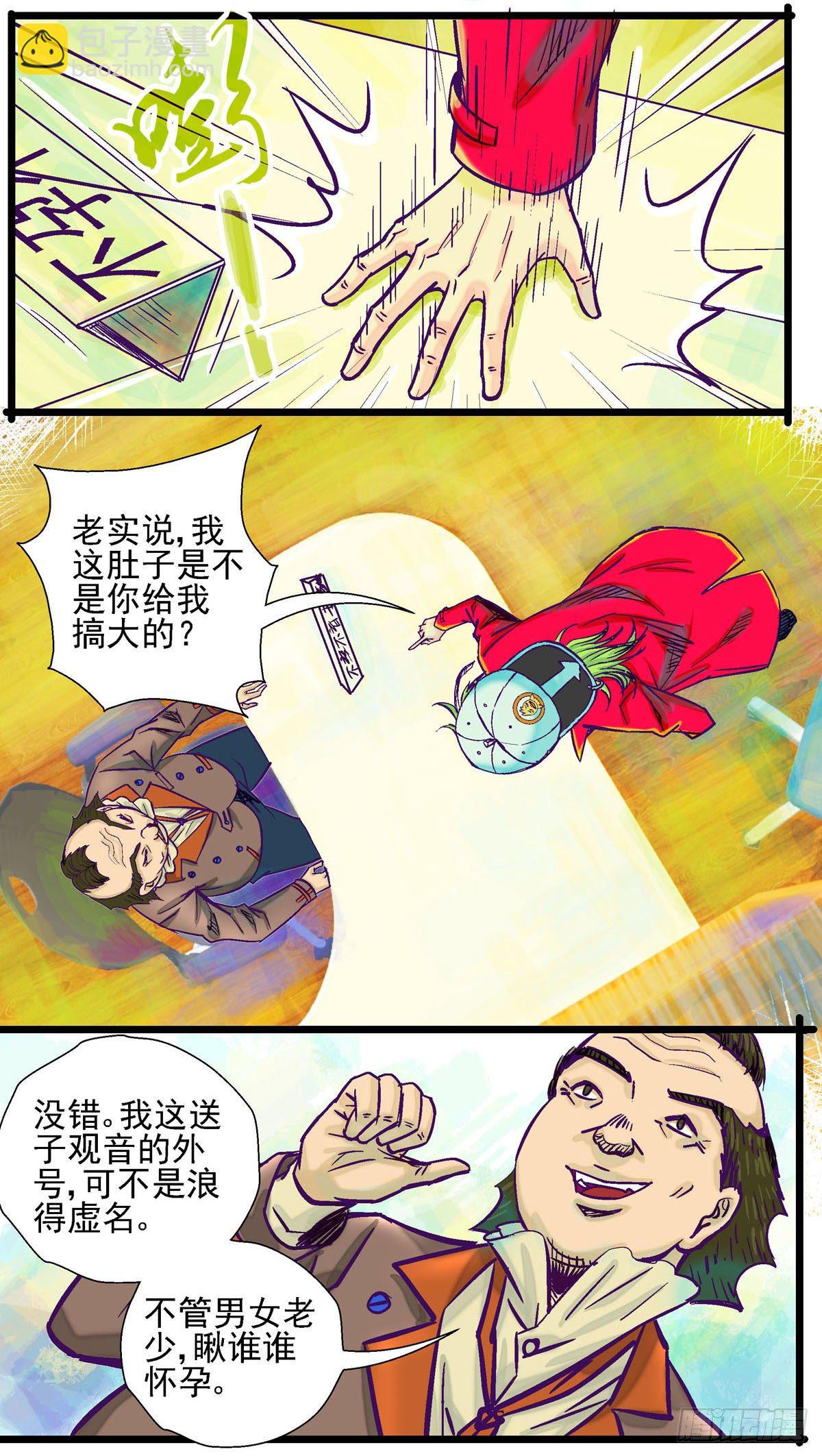 第16话,男生怀孕了-第16话