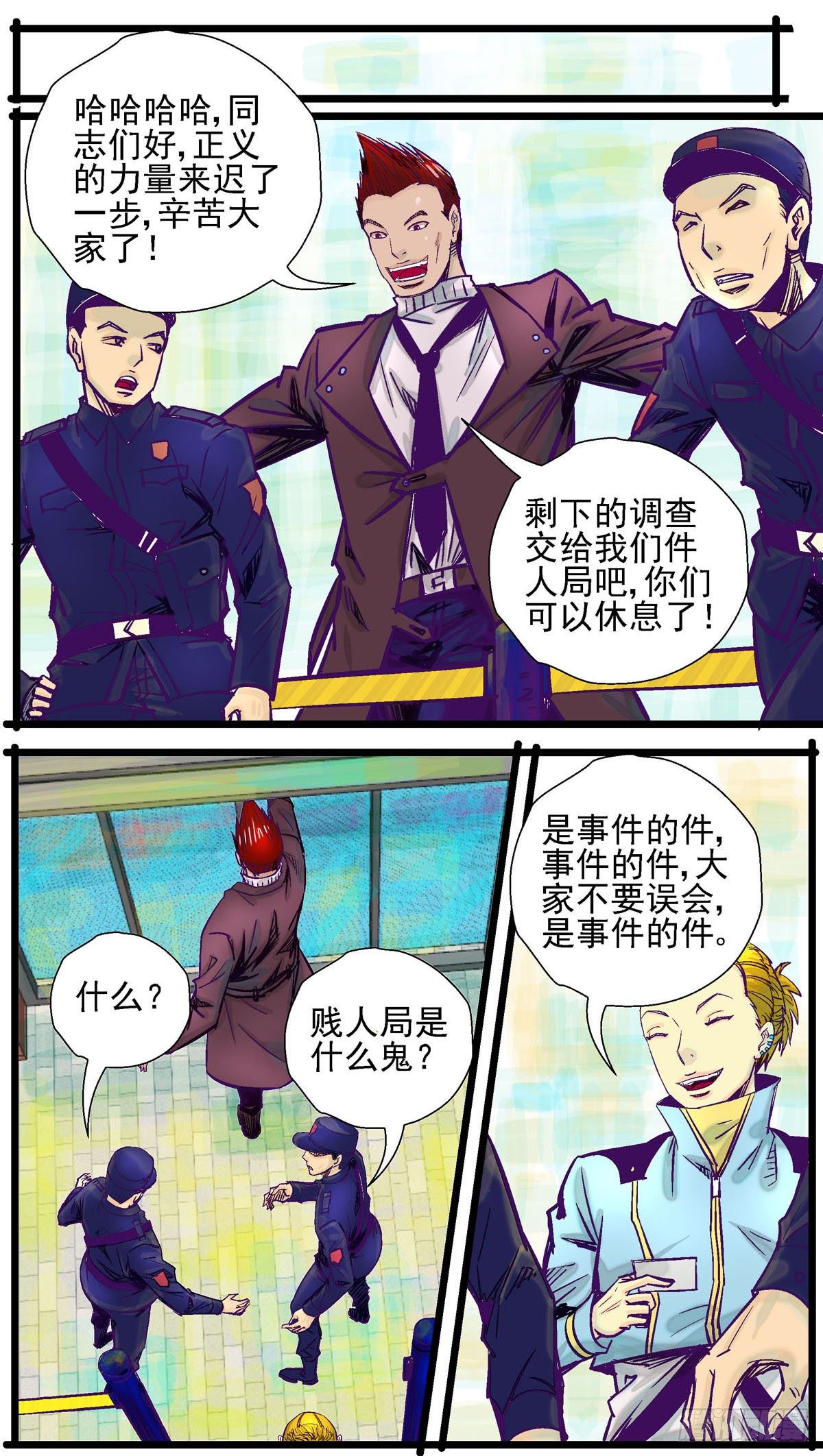 第22话,件人局-第22话