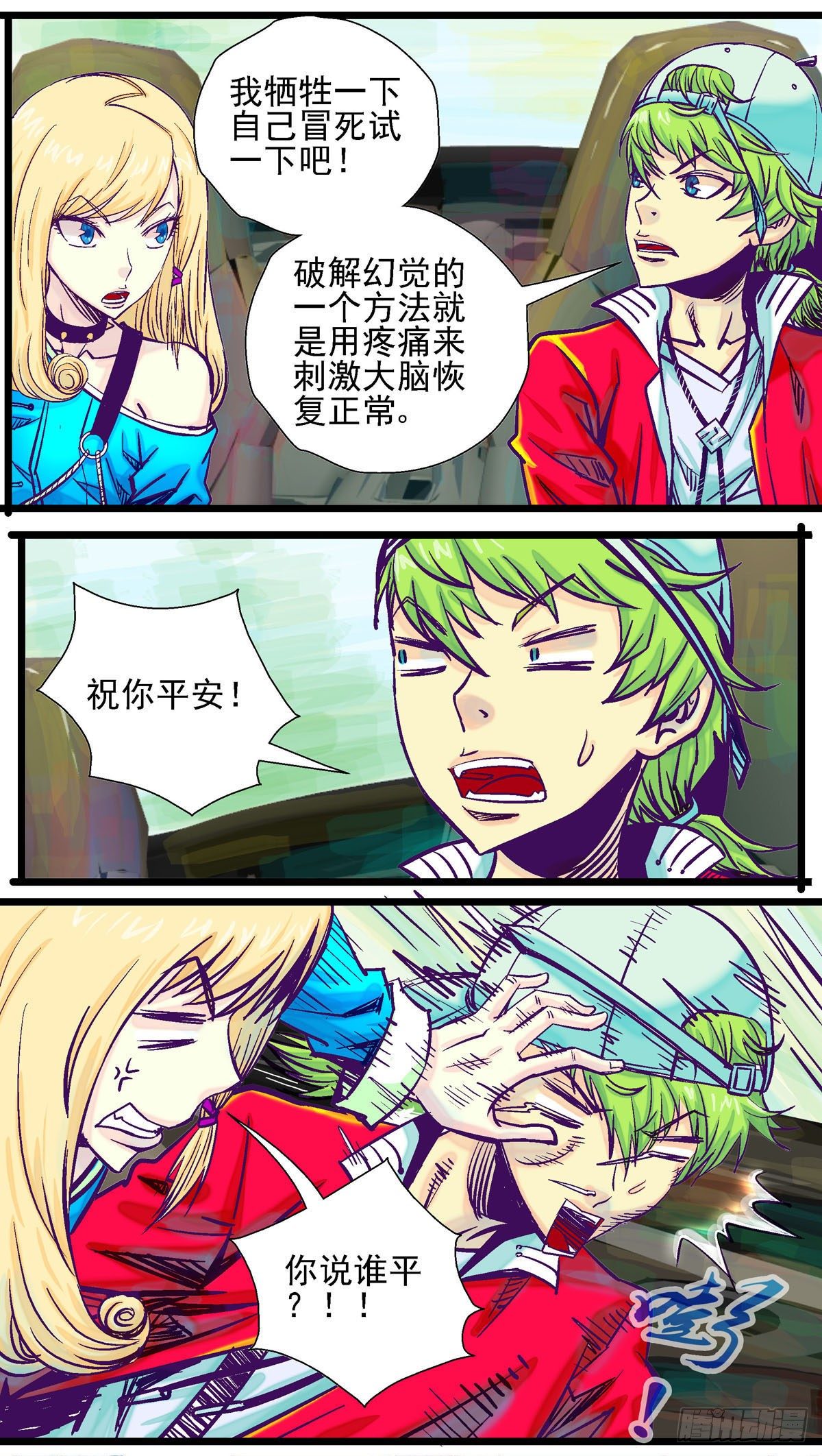 第24话,消失的敌人-第24话