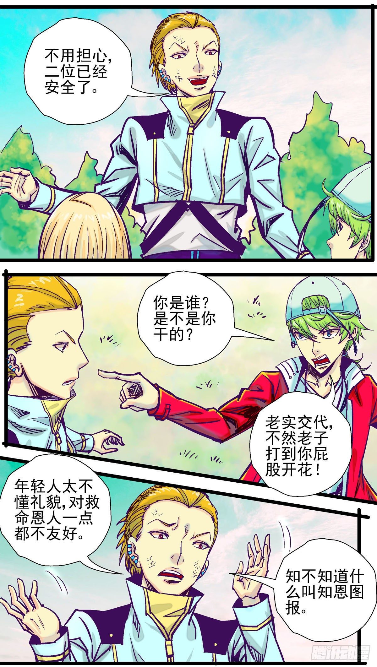 第30话, 双重镜像空间-第30话