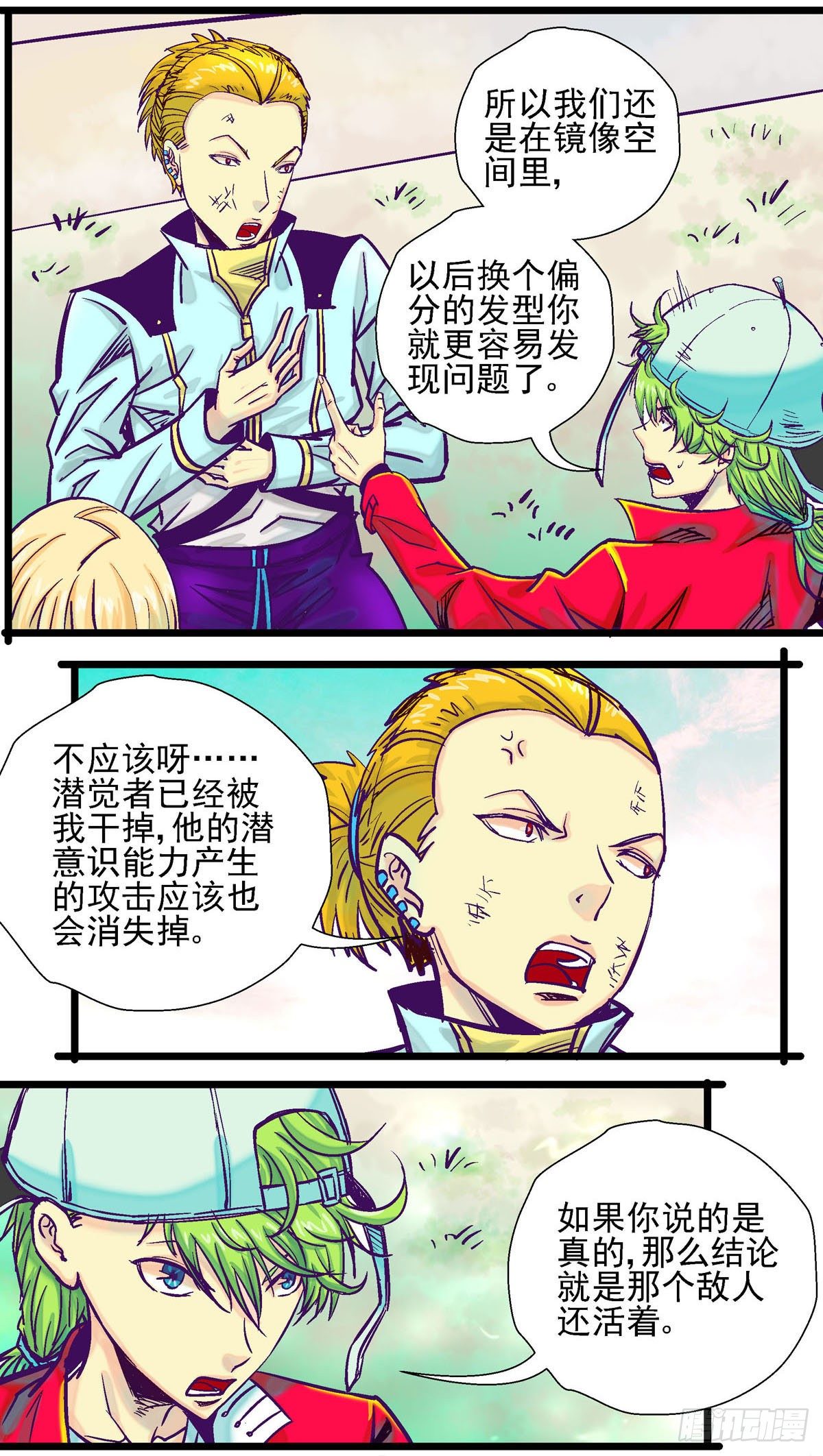 第30话, 双重镜像空间-第30话