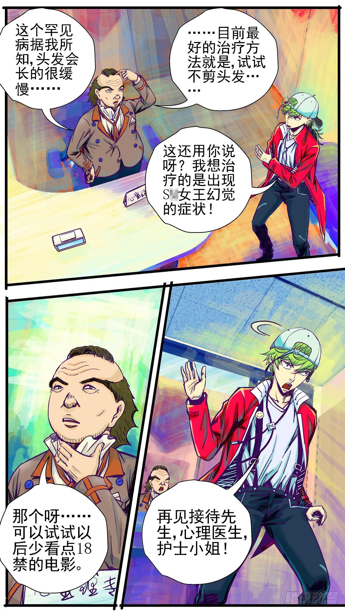 第6话，长进大脑的头发-第6话