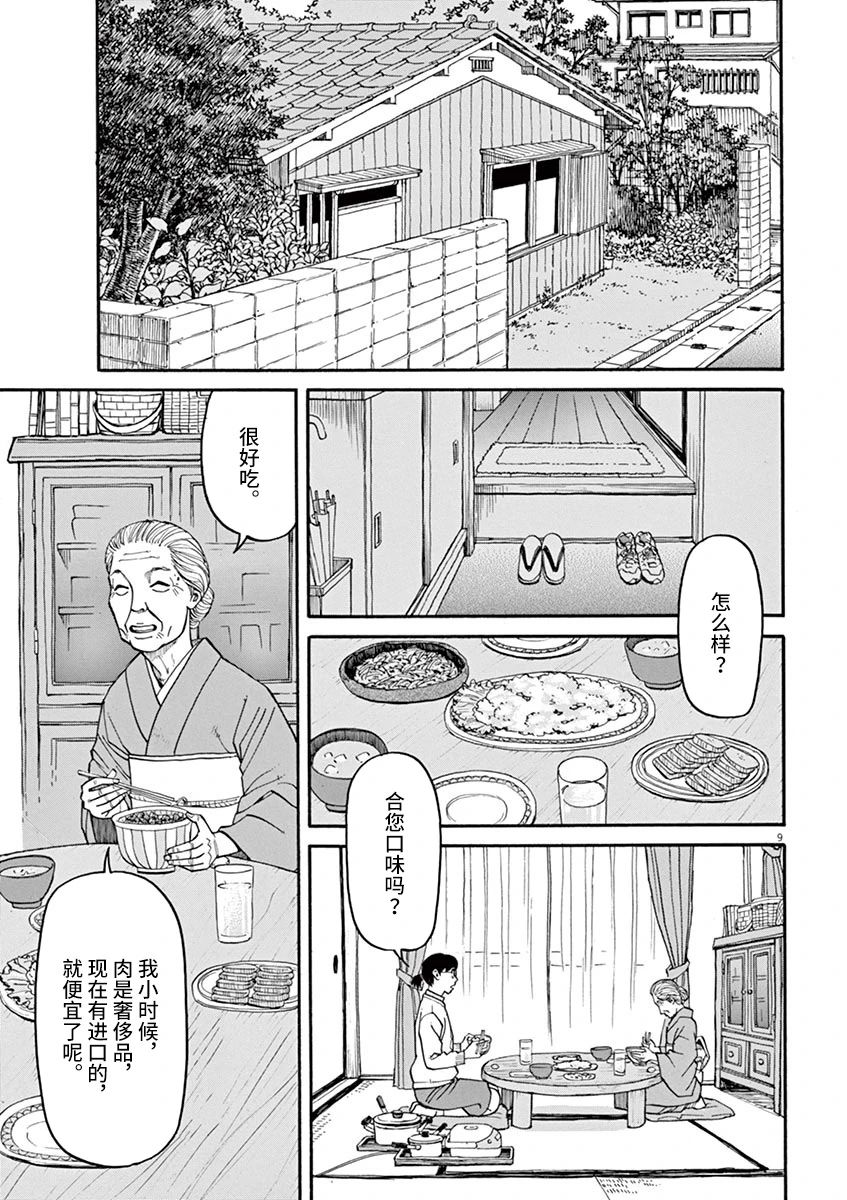 前科者 - 第26話 偷竊的女人 - 4