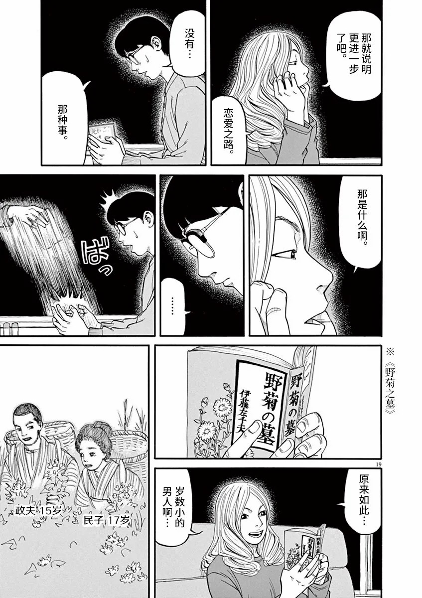 前科者 - 第39話 不要開玩笑！ - 4