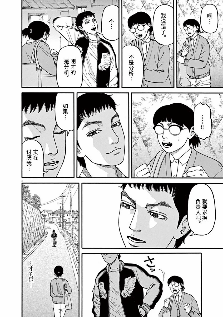 前科者 - 第39話 不要開玩笑！ - 1