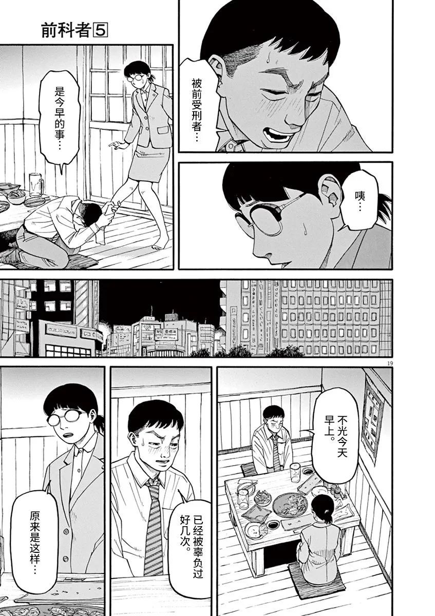 前科者 - 第44話 - 4