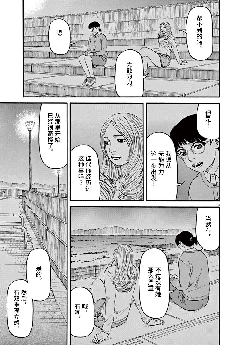 前科者 - 第48話 - 3