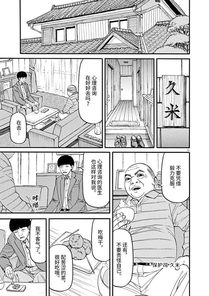 前科者 - 第50話 爲什麼（乘）？ - 5