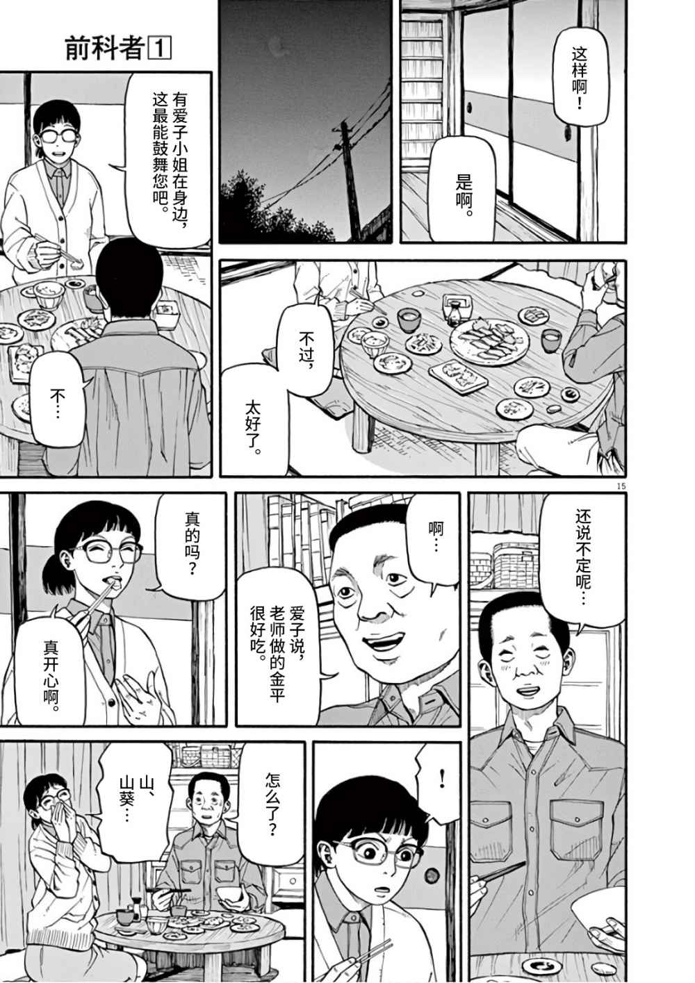 前科者 - 第06話 - 3