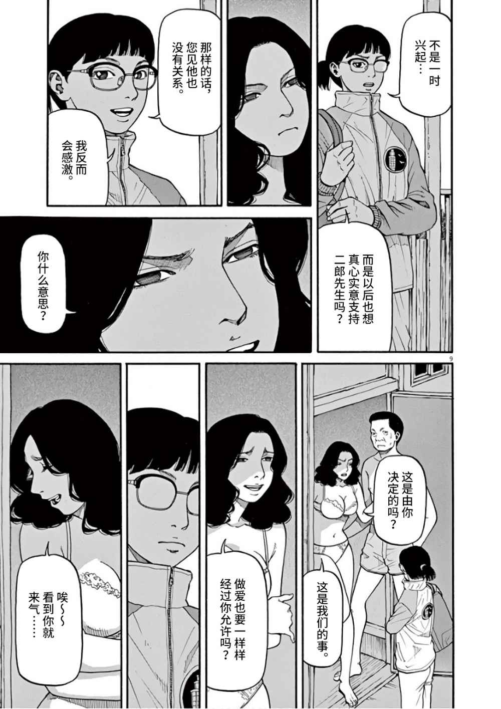 前科者 - 第06話 - 3