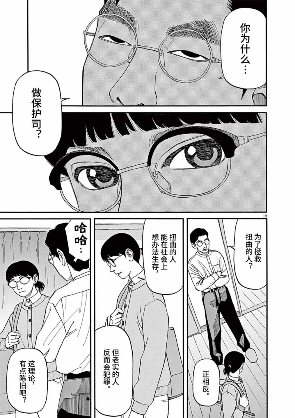 前科者 - 第68話 - 4