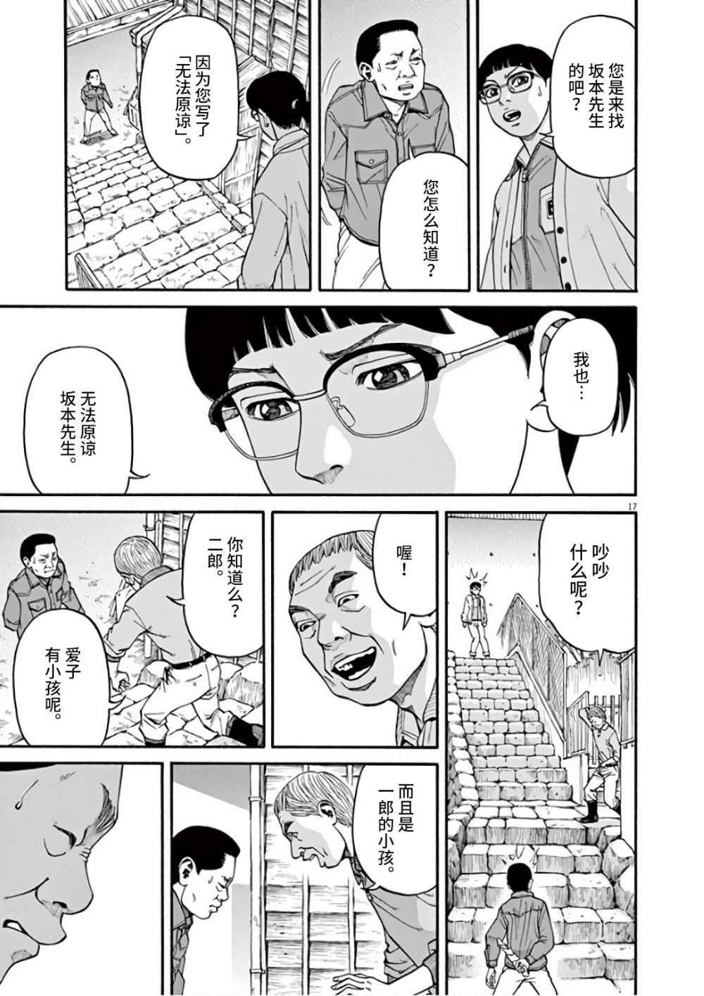 前科者 - 第08話 - 5