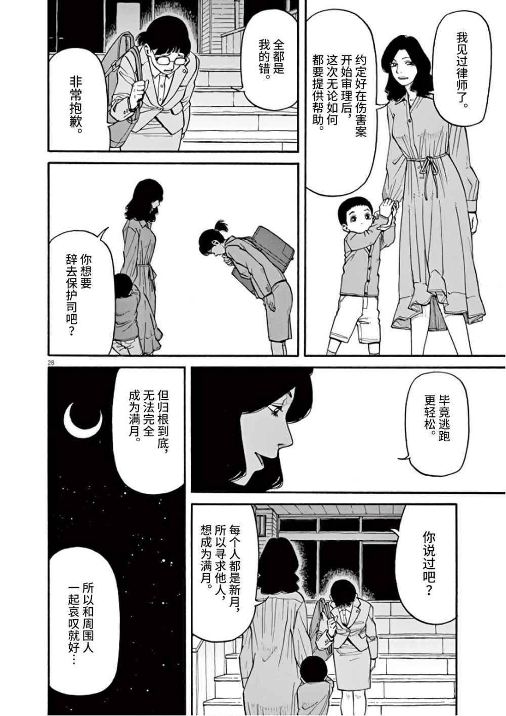 前科者 - 第08話 - 4