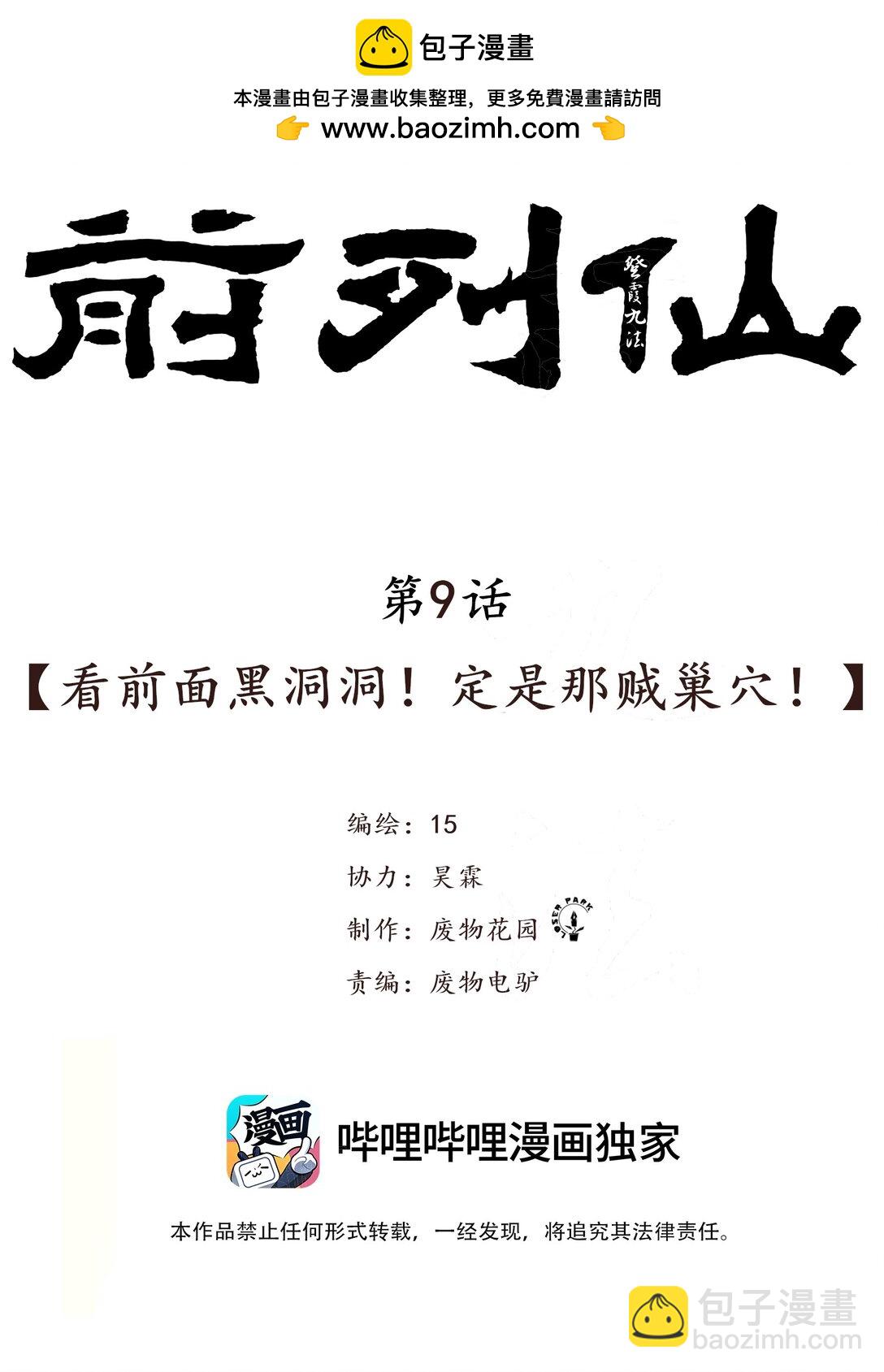 9 ：&zwnj;҉-第12话