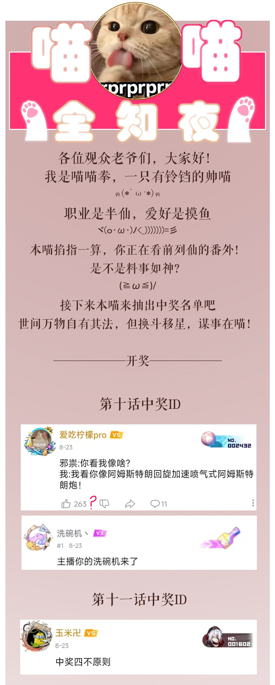 增生番外 喵喵全知夜-第18话