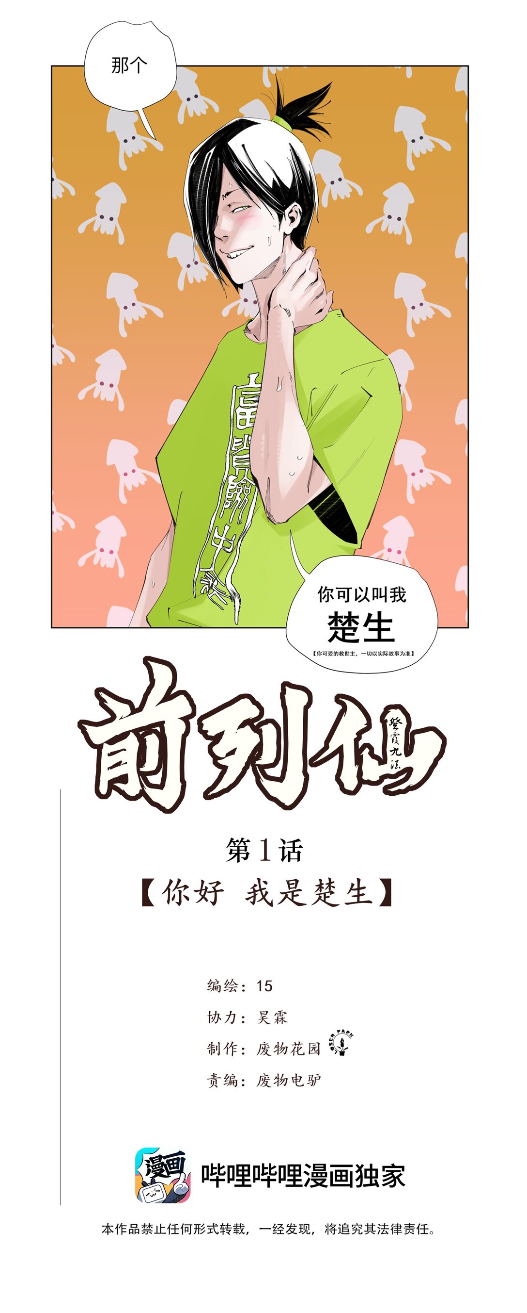 前列仙 - 1 你好~我是楚生~ - 1