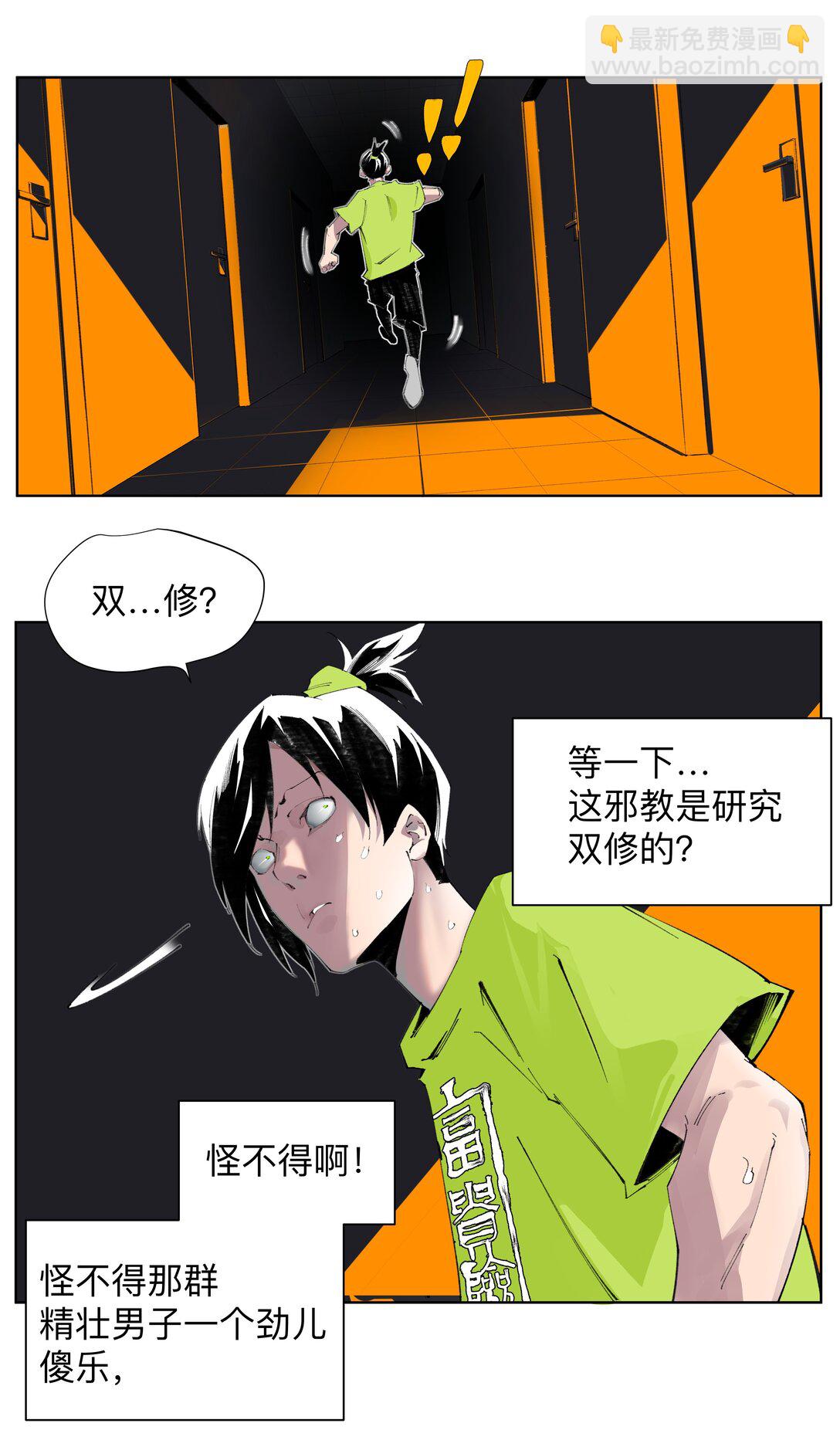 前列仙 - 1 你好~我是楚生~ - 6