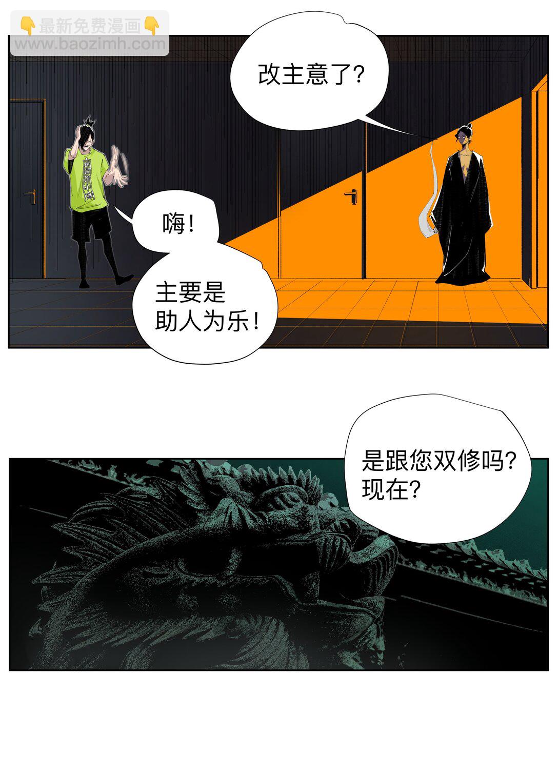 前列仙 - 1 你好~我是楚生~ - 8