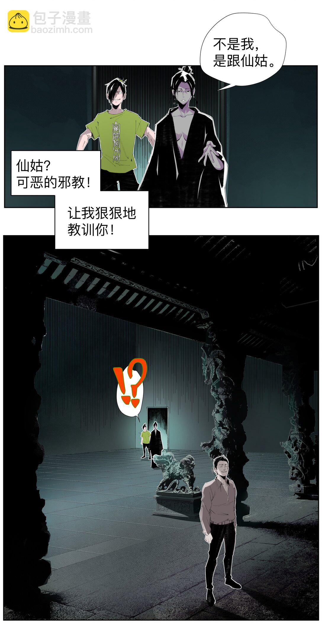 前列仙 - 1 你好~我是楚生~ - 1