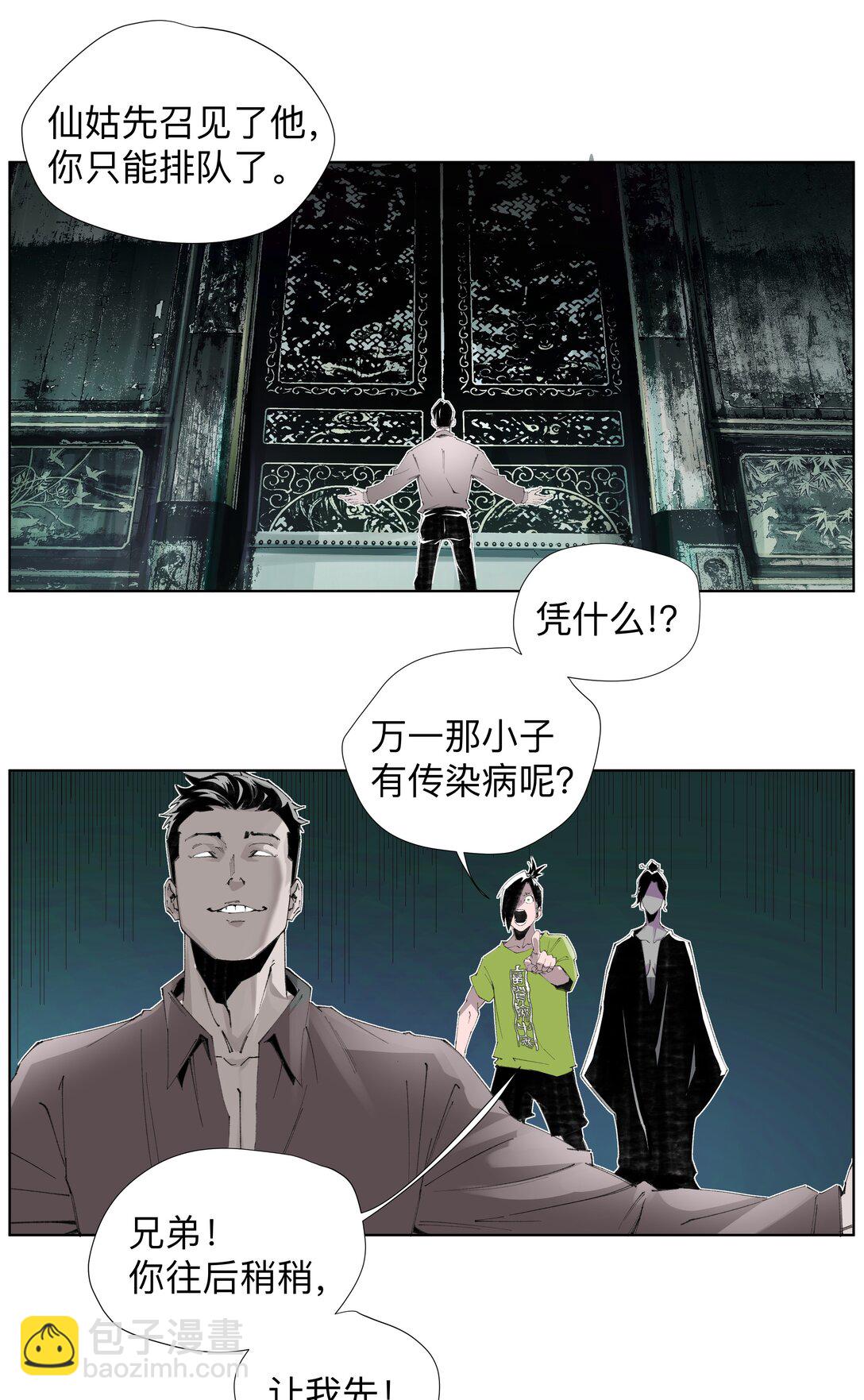 前列仙 - 1 你好~我是楚生~ - 2