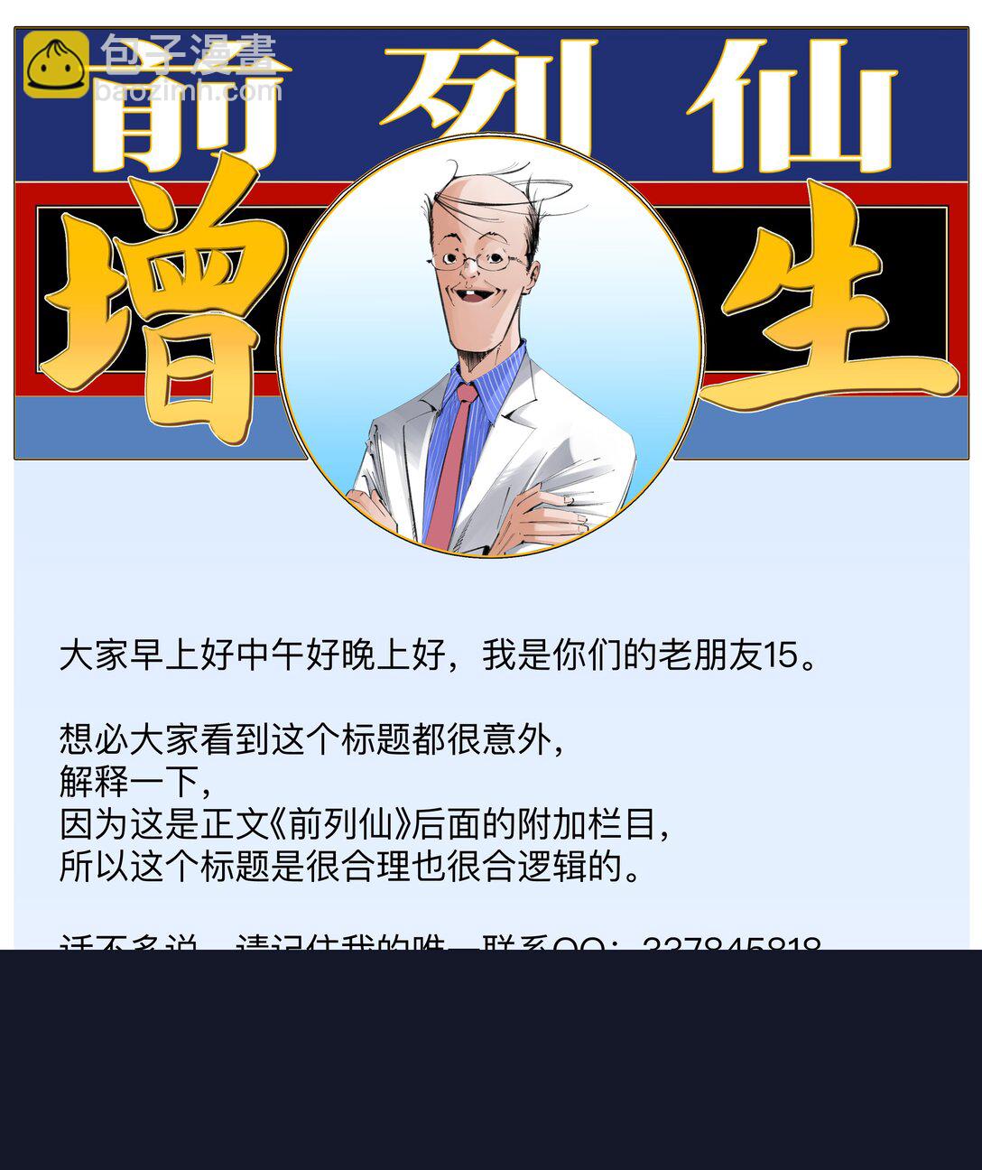 前列仙 - 1 你好~我是楚生~ - 1