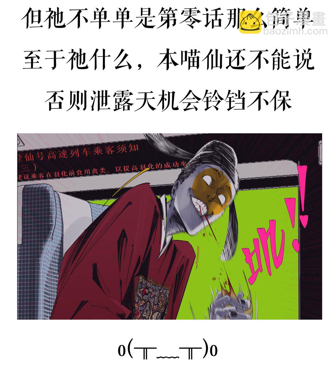 增生番外 喵喵全知夜【谁掉个头？】-第20话