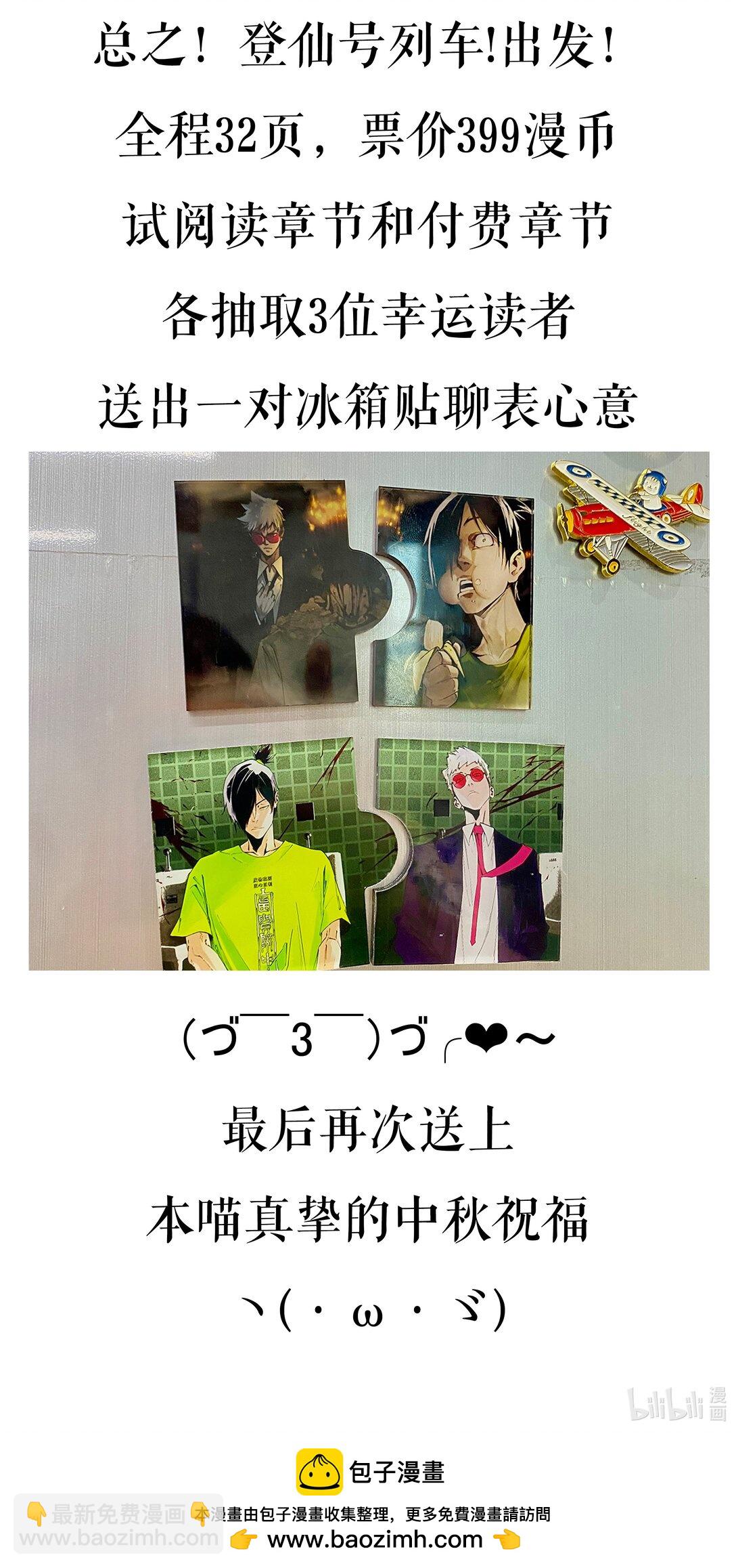 增生番外 喵喵全知夜【谁掉个头？】-第20话