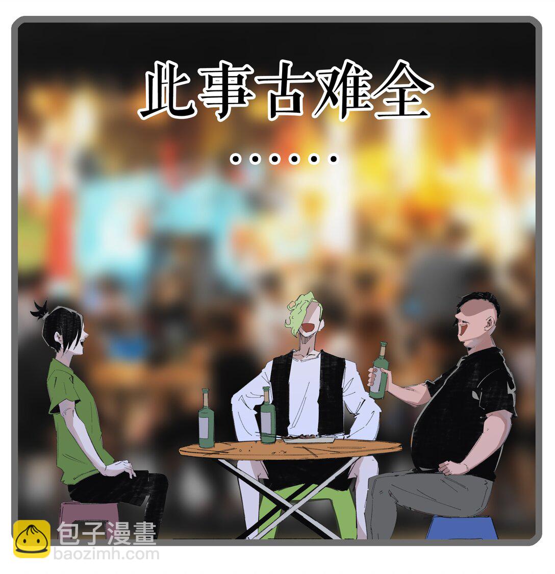 增生番外 喵喵全知夜【谁掉个头？】-第20话