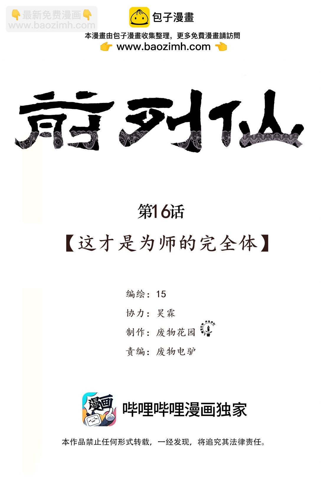 16 这才是为师的完全体-第22话