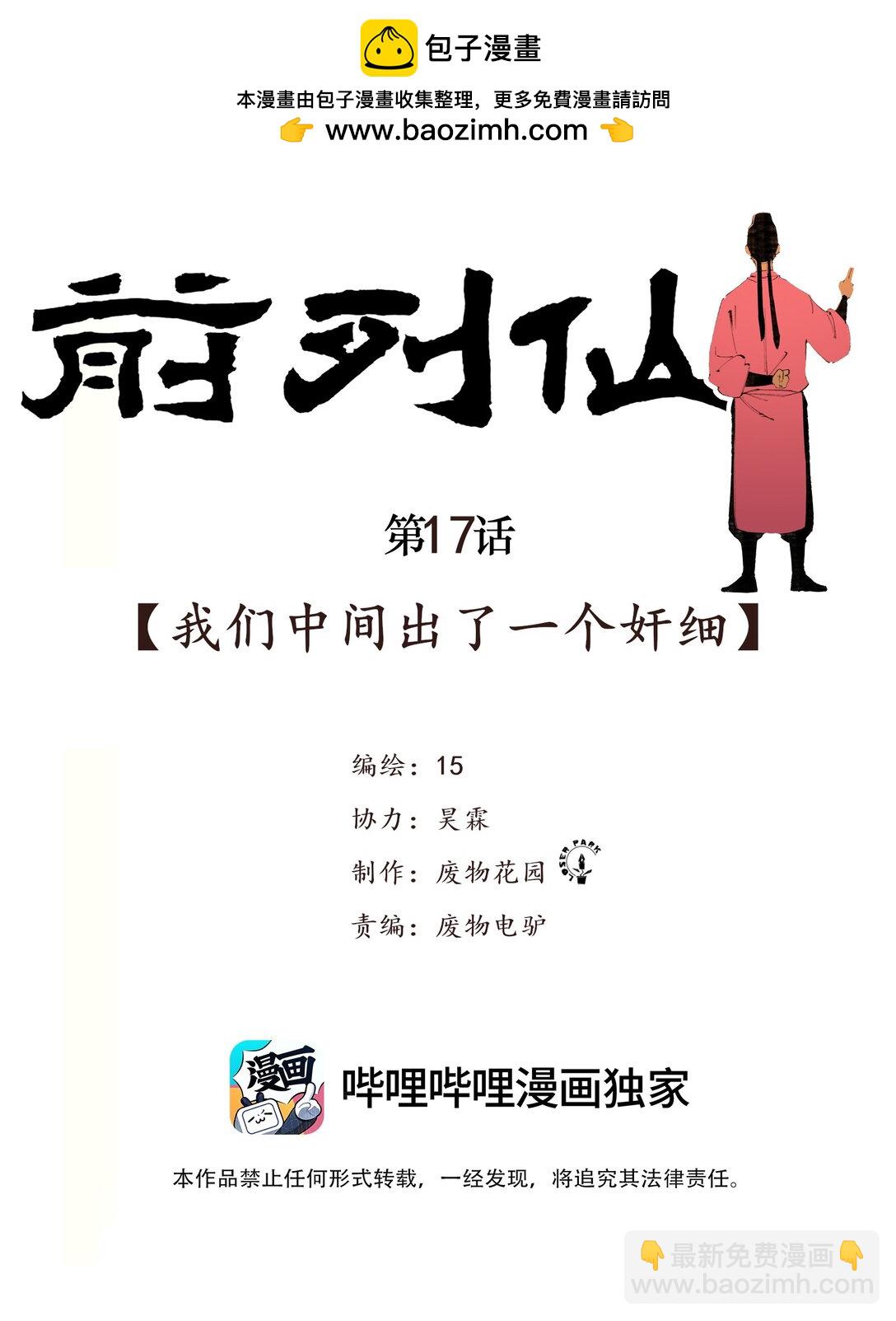 18 我们中间出了一个奸细-第24话